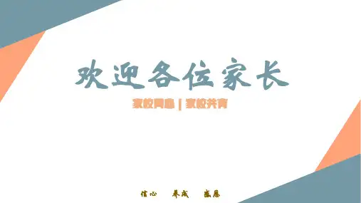 超实用高中主题班会课件：文科艺考班家长会课件