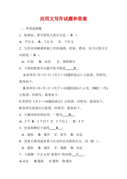 应用文写作试题和答案