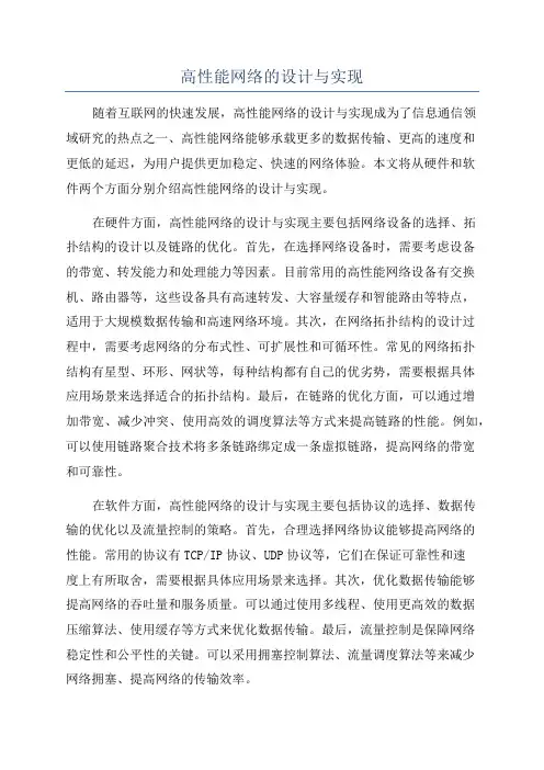 高性能网络的设计与实现