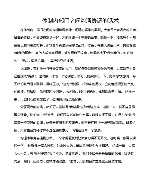 体制内部门之间沟通协调的话术