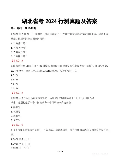 湖北省考2024行测真题及答案