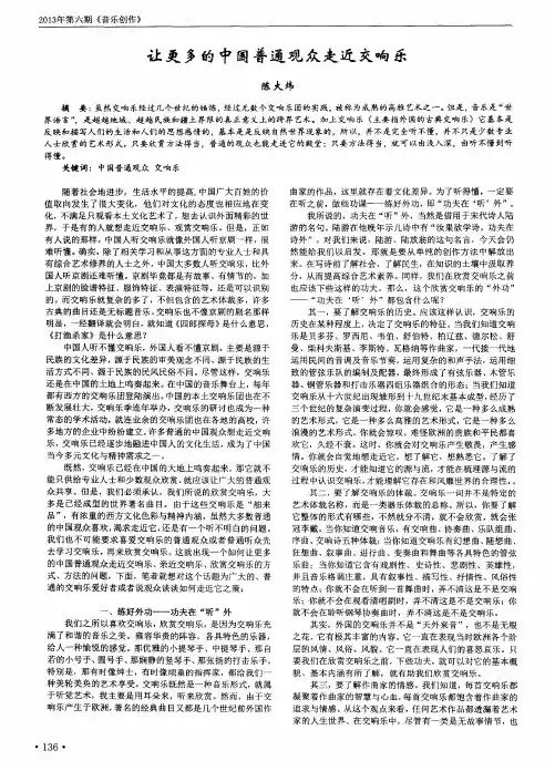 让更多的中国普通观众走近交响乐