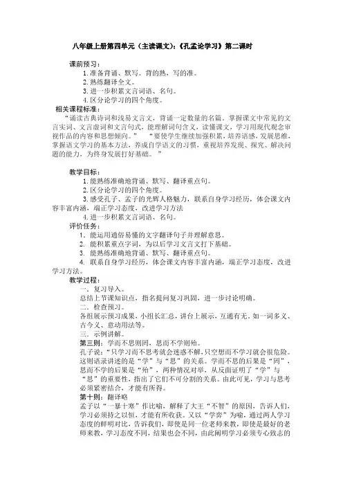 《孔孟论学习》2