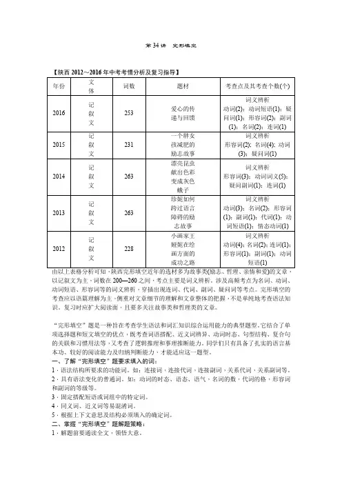 【聚焦中考】2017中考英语(陕西地区)第三轮中考题型实战第34讲完形填空