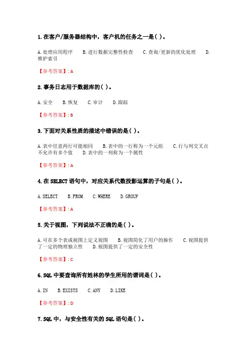 北理工20年春季《数据库系统应用》在线作业_2.doc