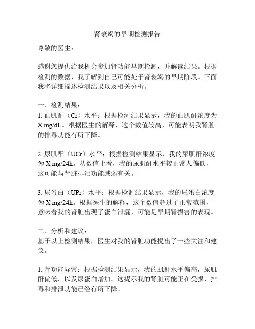 肾衰竭的早期检测报告