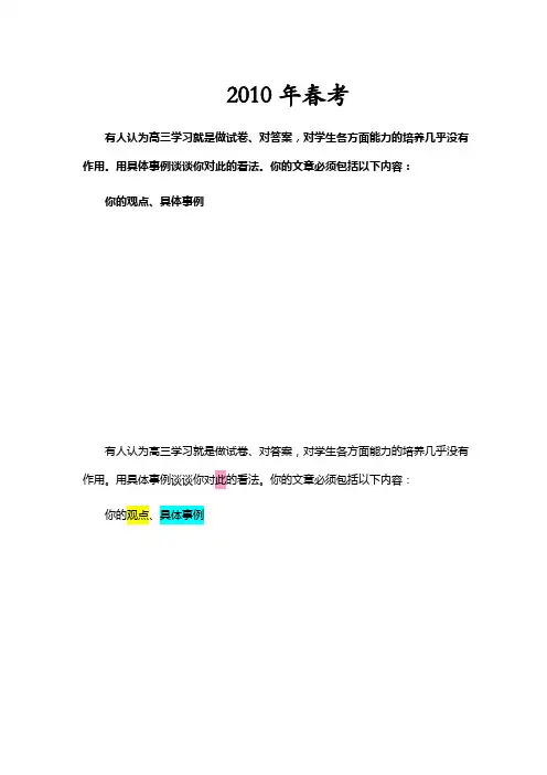 2010-2011高考英语满分作文范例