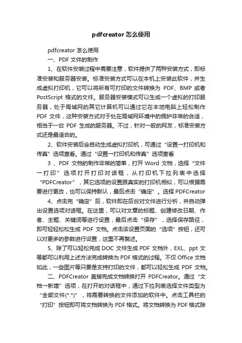 pdfcreator怎么使用