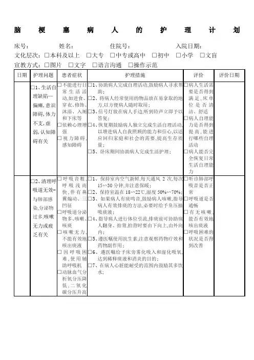 脑梗塞病人的护理计划