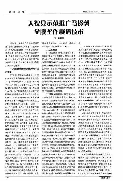 天祝县示范推广马铃薯全膜垄作栽培技木