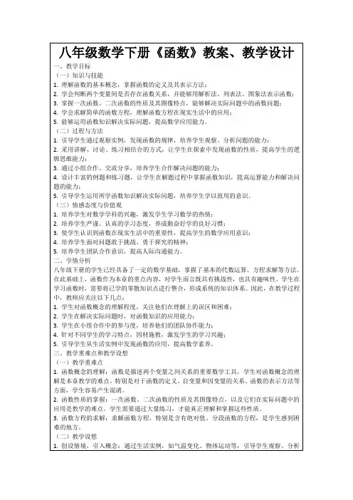 八年级数学下册《函数》教案、教学设计