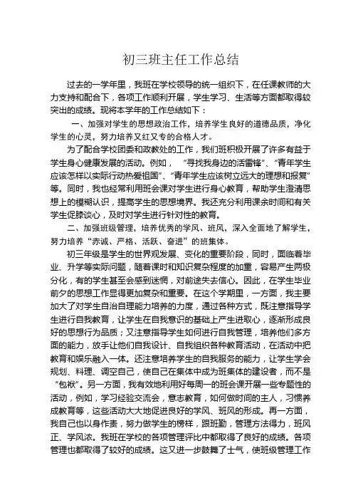 初三班主任工作总结 5