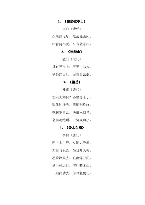 山古诗大全100首