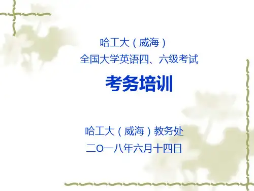 四六级培训ppt课件