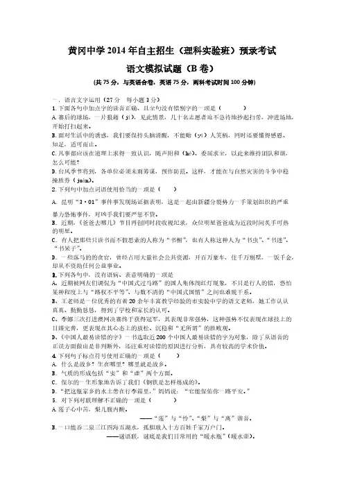 【VIP专享】黄冈中学2014年预录语文试题B卷