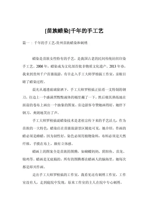 [苗族蜡染]千年的手工艺