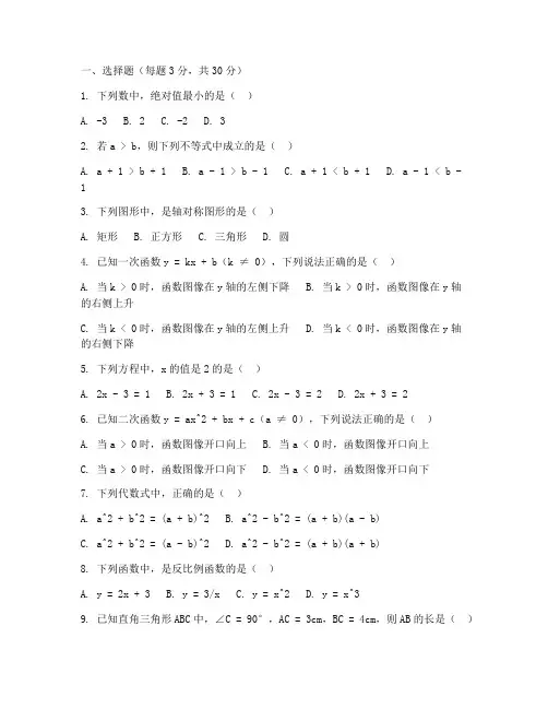 东城区初二下期末数学试卷