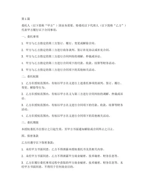 合同履行授权委托书范文(3篇)