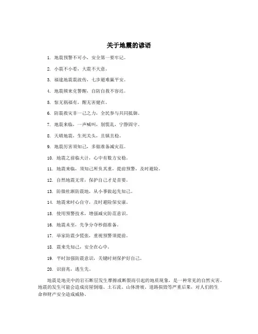 关于地震的谚语