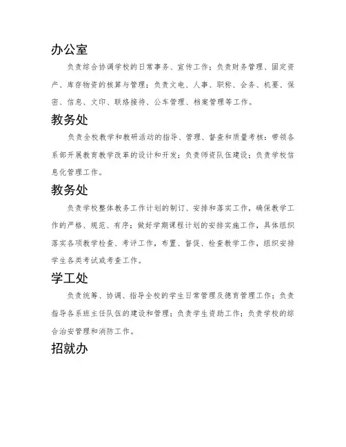 学校各部门职责