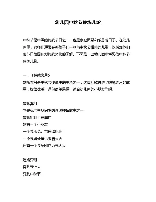 幼儿园中秋节传统儿歌