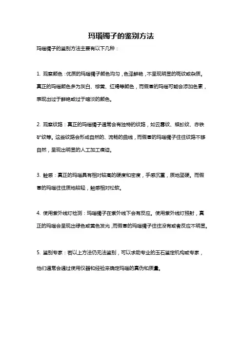 玛瑙镯子的鉴别方法