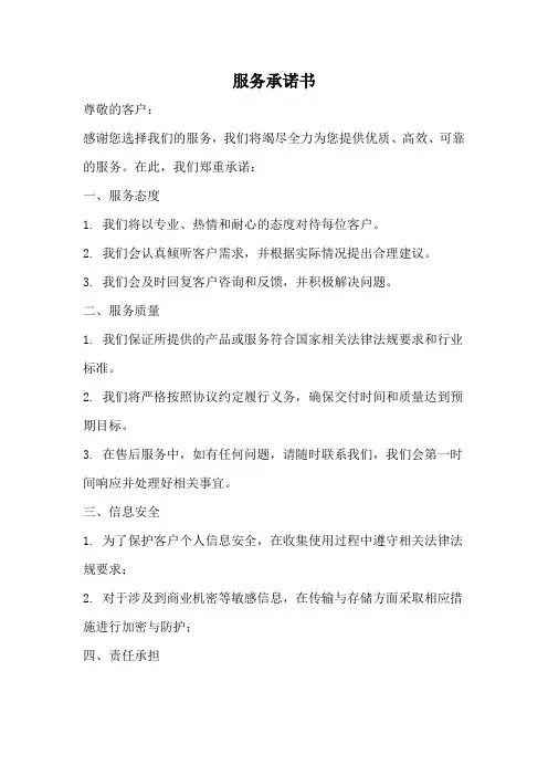 服务承诺书