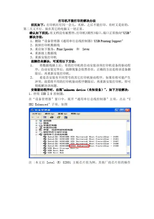 hp1020打印机不能打印的解决方法