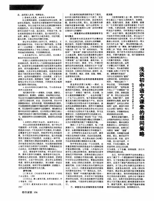 浅谈初中语文课堂的提问策略