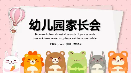 粉色卡通家长会PPT模板
