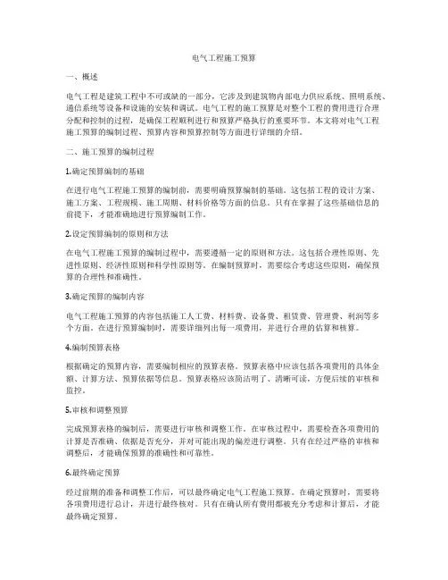 电气工程施工预算