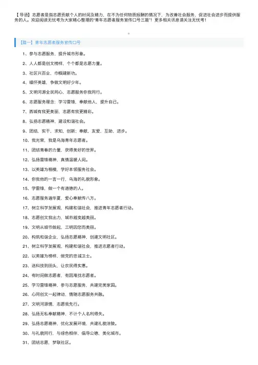 青年志愿者服务宣传口号三篇