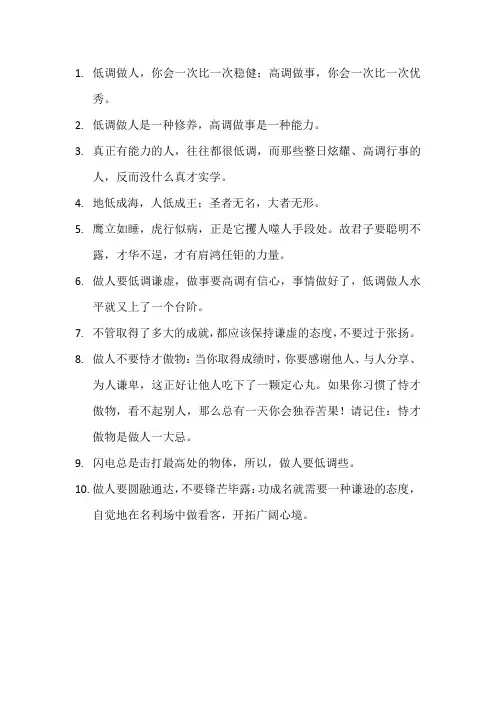 低调做人高调做事的经典语录