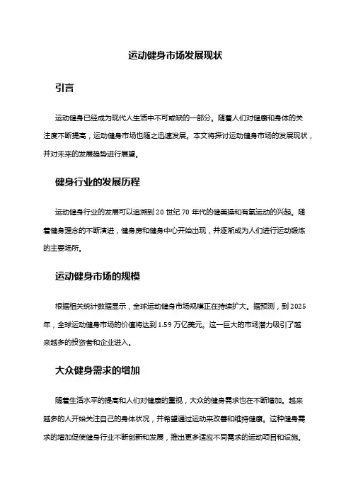 2024年运动健身市场发展现状