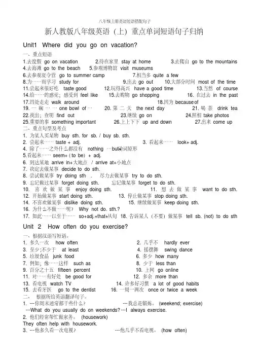 八年级上册英语短语搭配句子