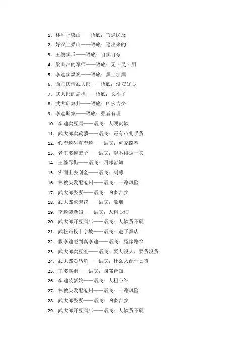 歇后语-水浒传篇
