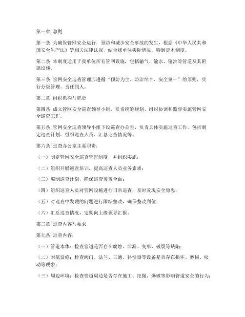 管网安全巡查管理制度