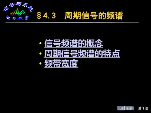 §4.3  周期信号的频谱