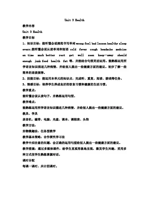 最新鲁科版英语五年级下册第三单元教案(五四学制)