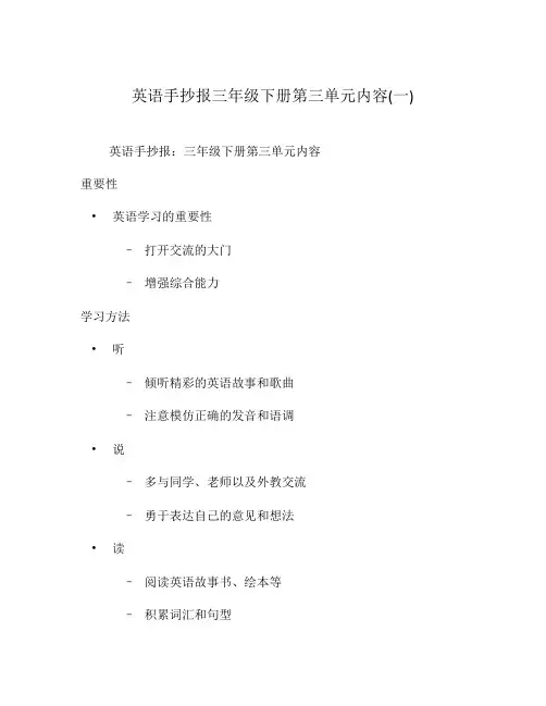 英语手抄报三年级下册第三单元内容(一)