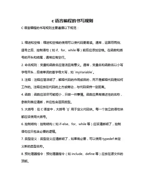 c语言编程的书写规则