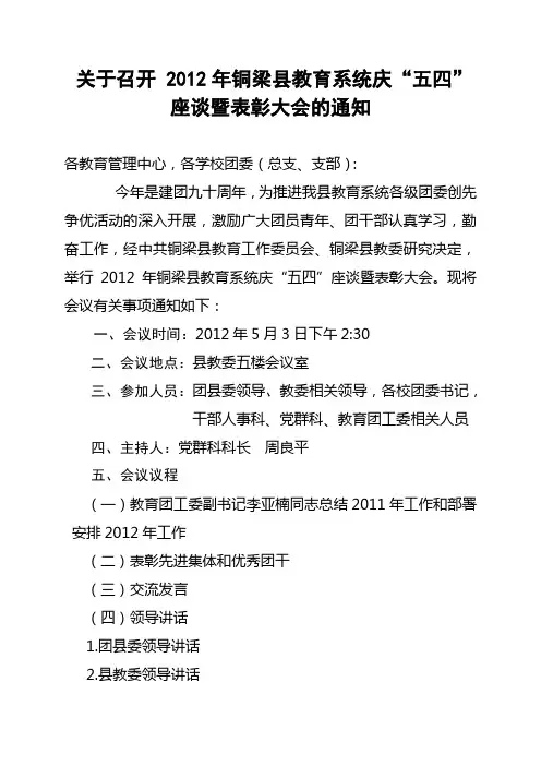 4.27五四会议通知