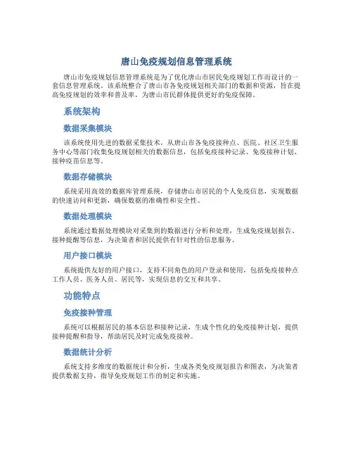 唐山免疫规划信息管理系统