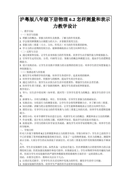沪粤版八年级下册物理6