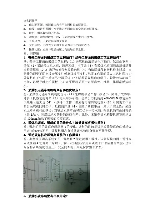 采掘机械复习题