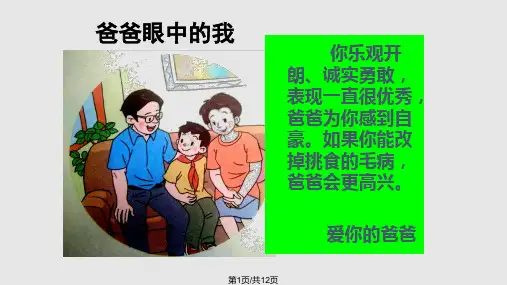 别人眼中的我PPT课件