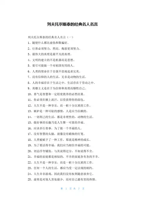 列夫托尔斯泰的经典名人名言