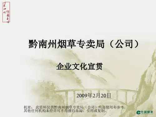 企业文化内训师培训资料