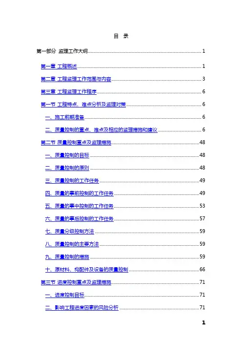 工程监理投标技术方案