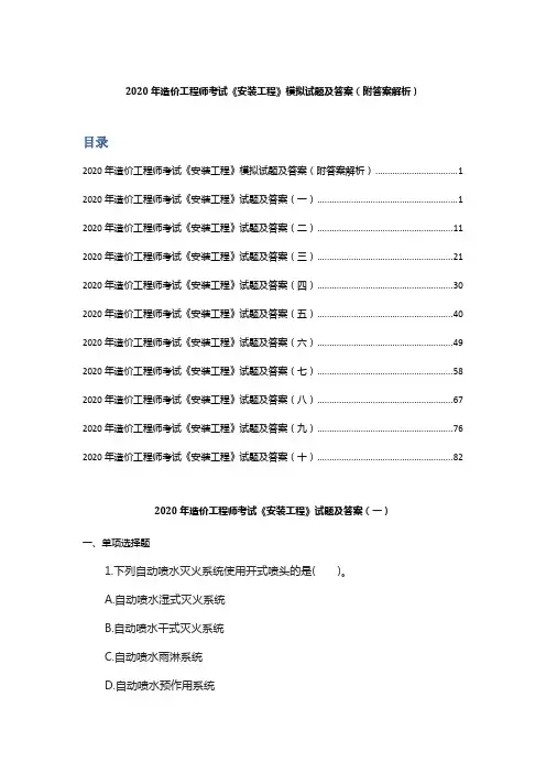 2020年造价工程师考试《安装工程》 模拟试题及答案(附答案解析)